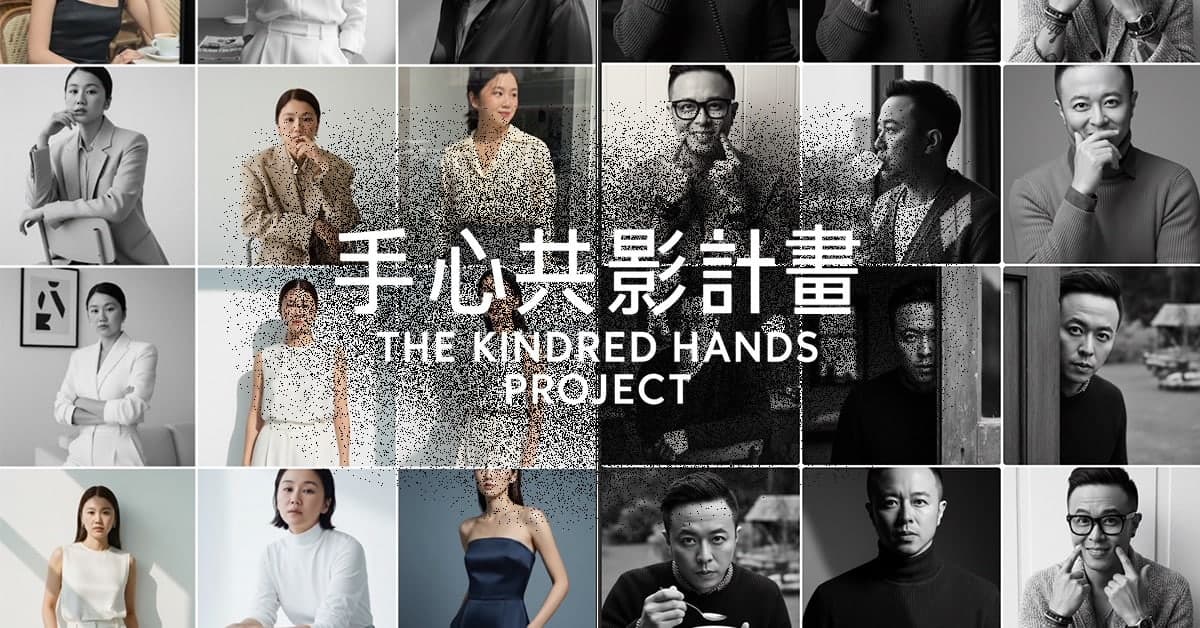 手心共影計畫主視覺:多張黑白與彩色的商務形象照排成網格,中央是計畫名稱「手心共影計畫 THE KINDRED HANDS PROJECT」,部分照片帶有粒子消散的效果